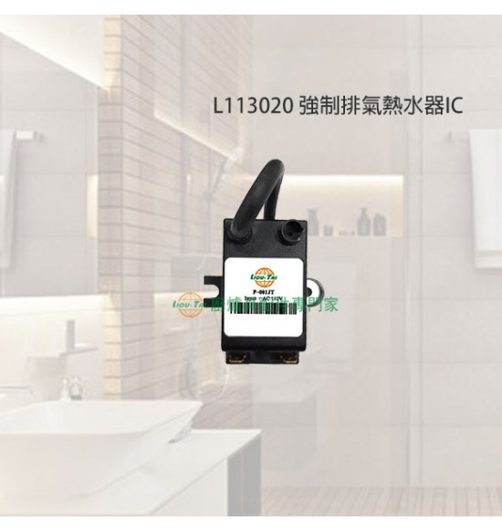 保音 強排點火器IC/一線